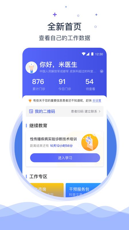 携手医访app图1