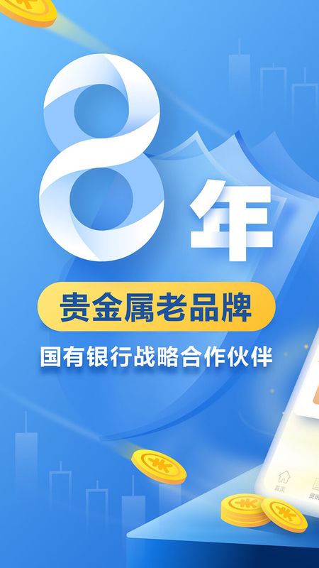 口袋贵金属app图1