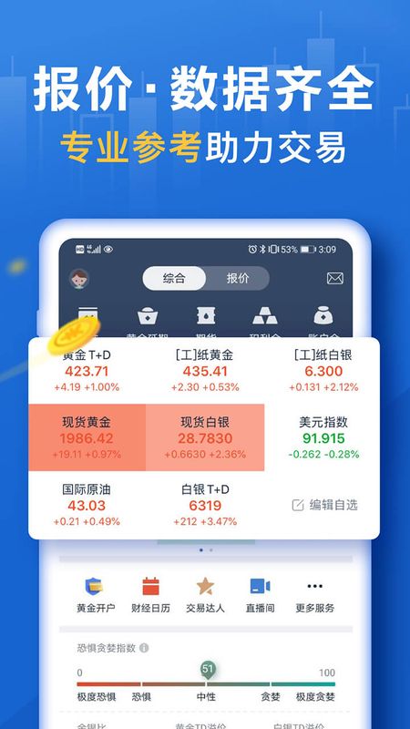 口袋贵金属app图3