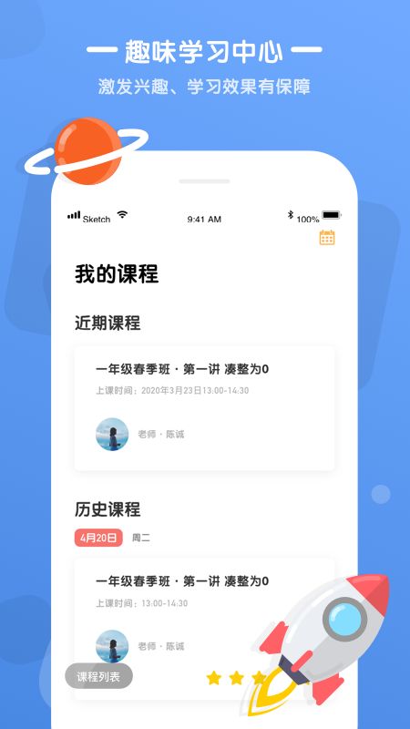 优优小班课app图1