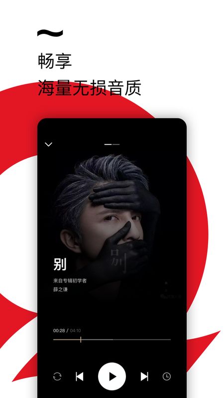 千千音乐app图3