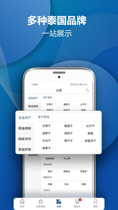 泰海淘app图3