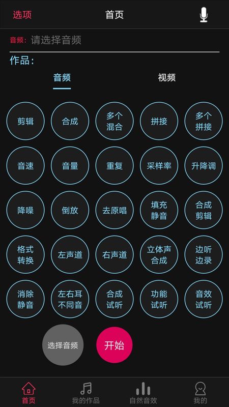 音频处理歌曲合成app图1