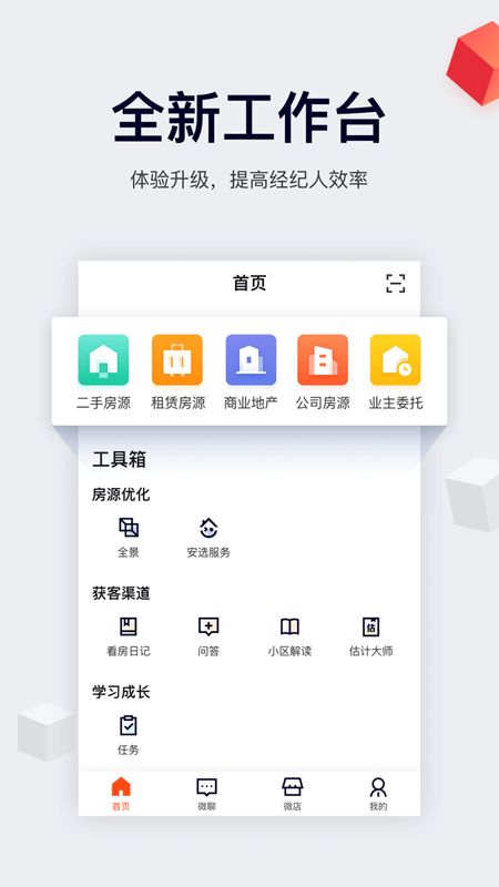 移动经纪人app图2