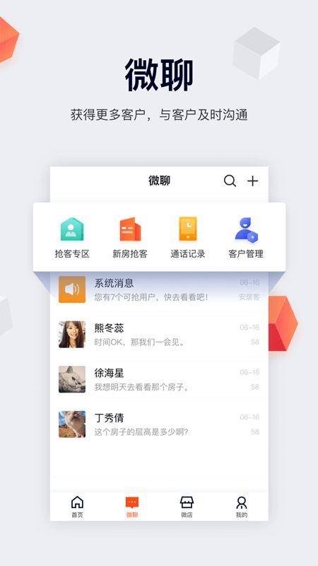 移动经纪人app图3