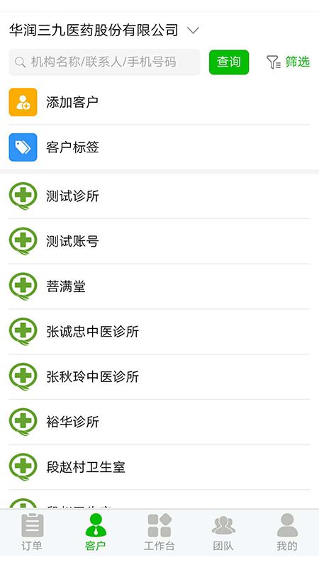 诊联app图3