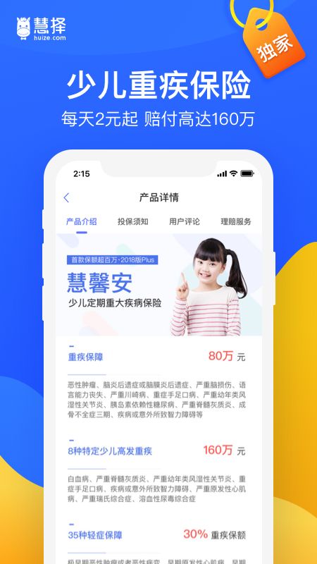 慧择保险app图1