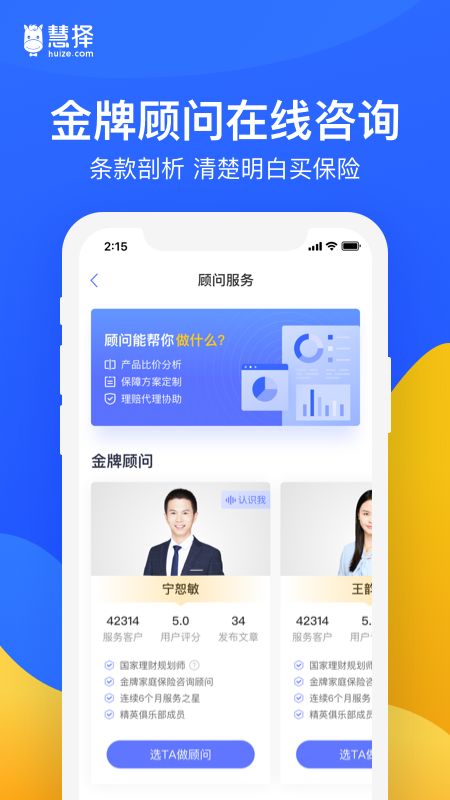 慧择保险app图3