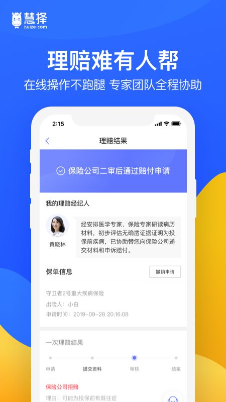 慧择保险app图4