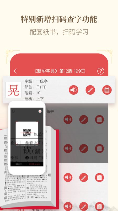 新华字典app图4