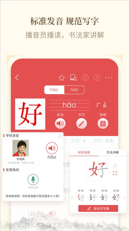 新华字典app图5