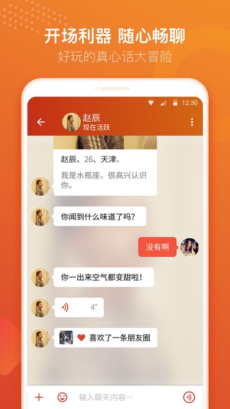 探探app图3