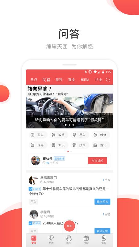 网通社汽车app图3