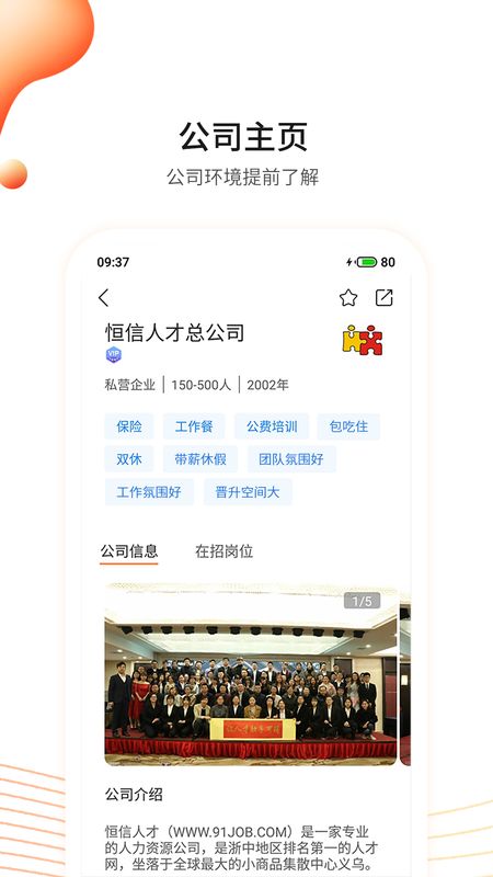 恒信人才app图3