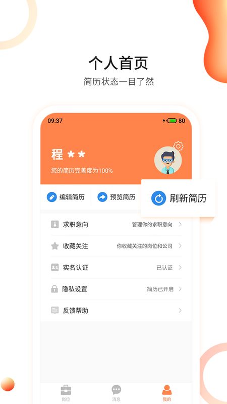 恒信人才app图5