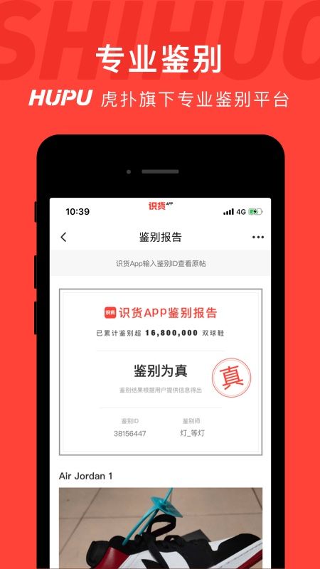 识货app图1