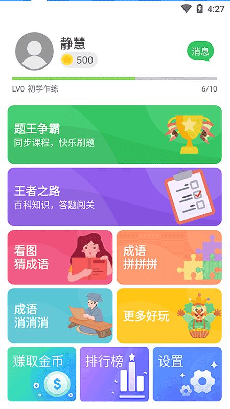 题王争霸app图1