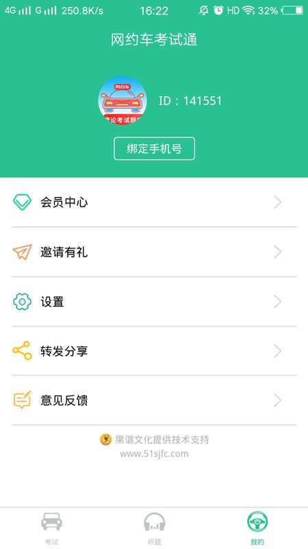 网约车考试通app图5