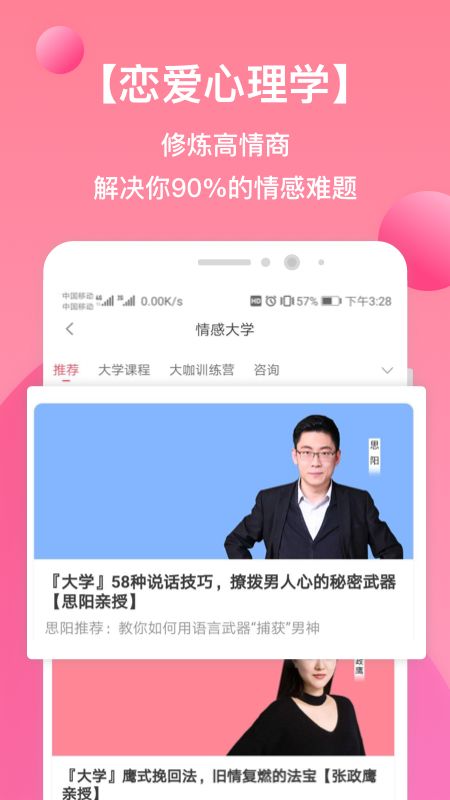 花镇情感app图3