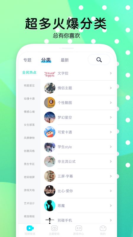 魔秀壁纸app图4