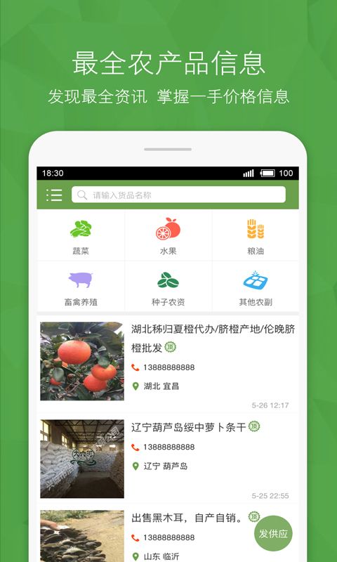 农产品信息网app图2