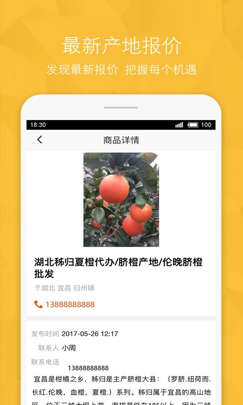 农产品信息网app图3