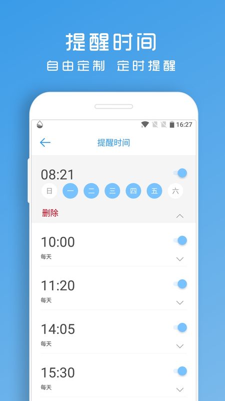 喝水助手app图4