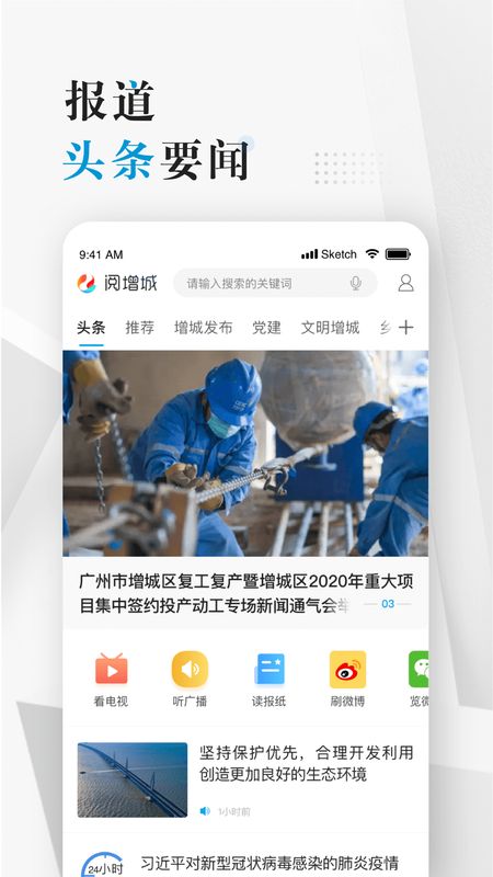 阅增城app图1