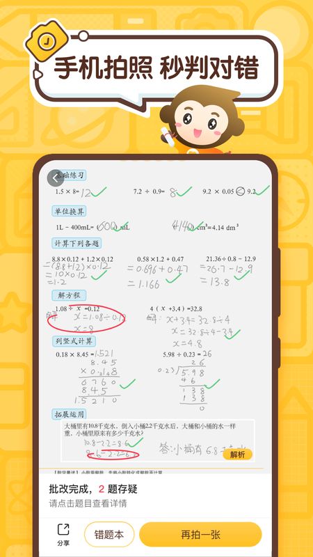 小猿口算app图1