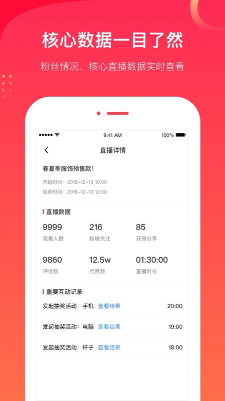 爱逛卖家版app图4