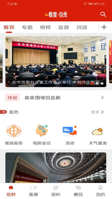 看度自贡app图3