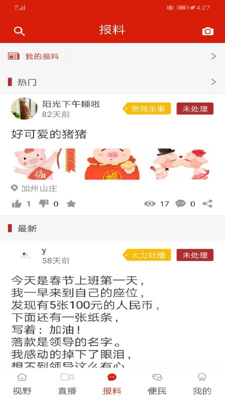 看度自贡app图4