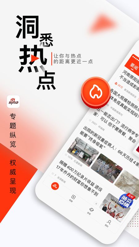 新浪新闻app图1