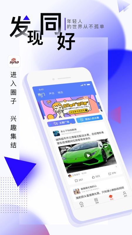 新浪新闻app图3