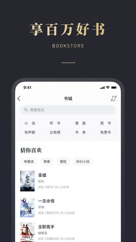 微信读书app图5