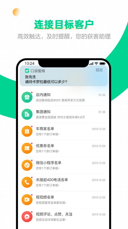 口袋蜜蜂app图3