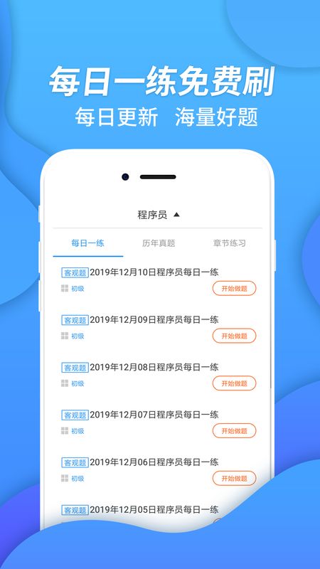 程序员题库app图2