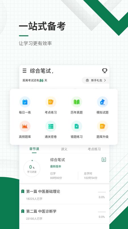 医学考试准题库app图2