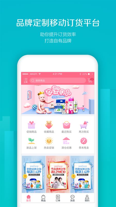 易订货app图1