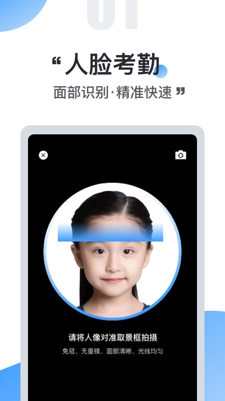 人脸考勤app图1