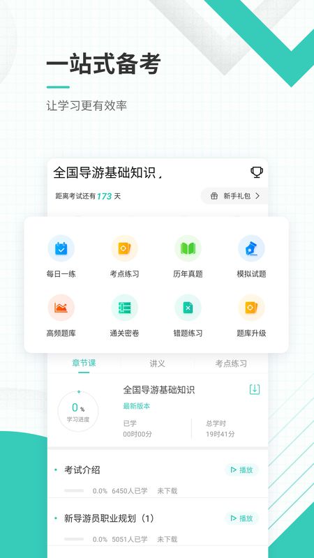 导游资格证准题库app图2