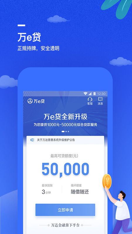 万达普惠极速版app图1