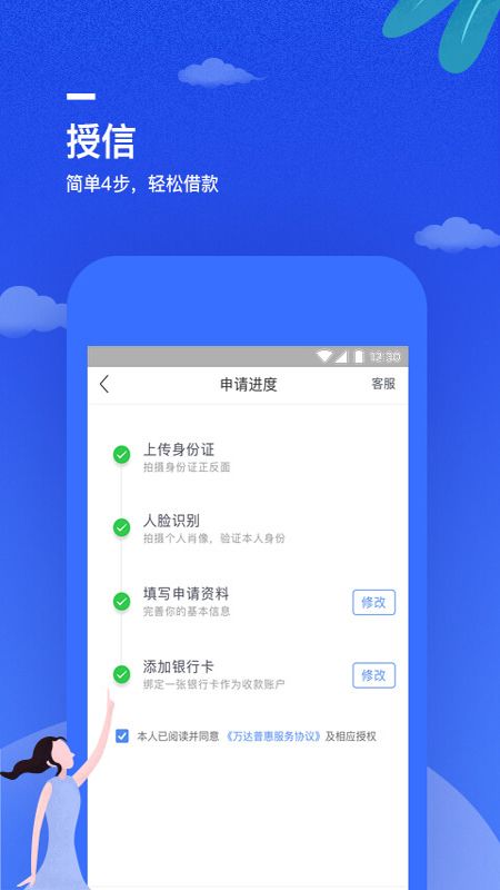 万达普惠极速版app图3