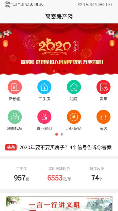 高密房产网app图1