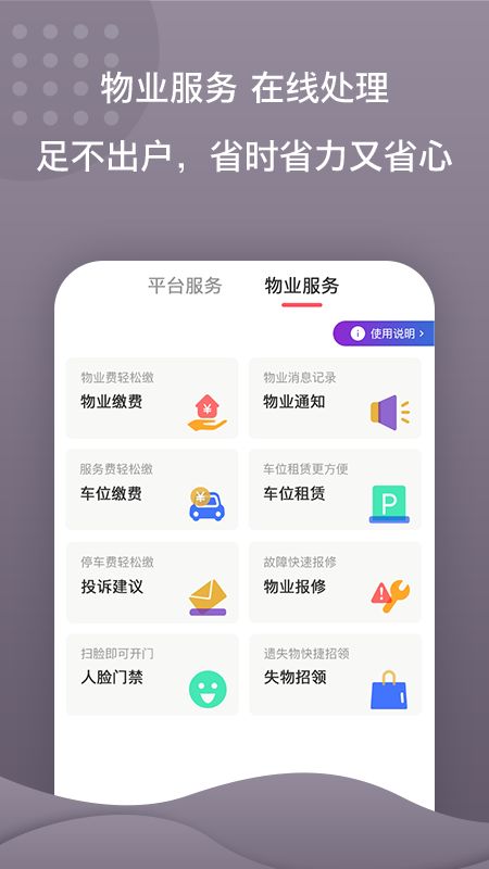 蜂巢e社区app图3