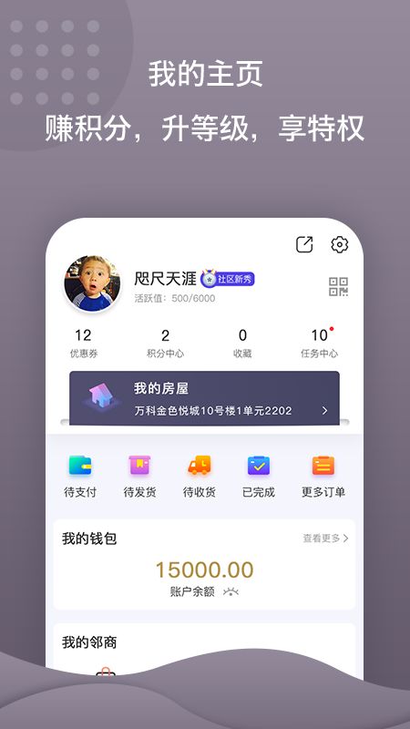 蜂巢e社区app图4