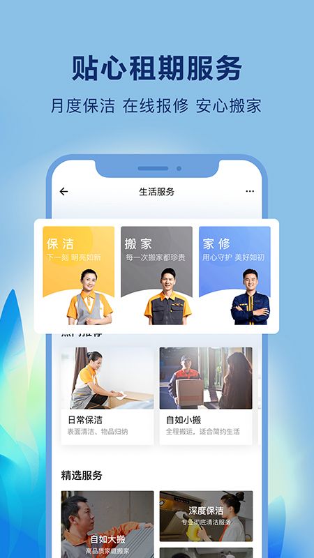 自如app图4