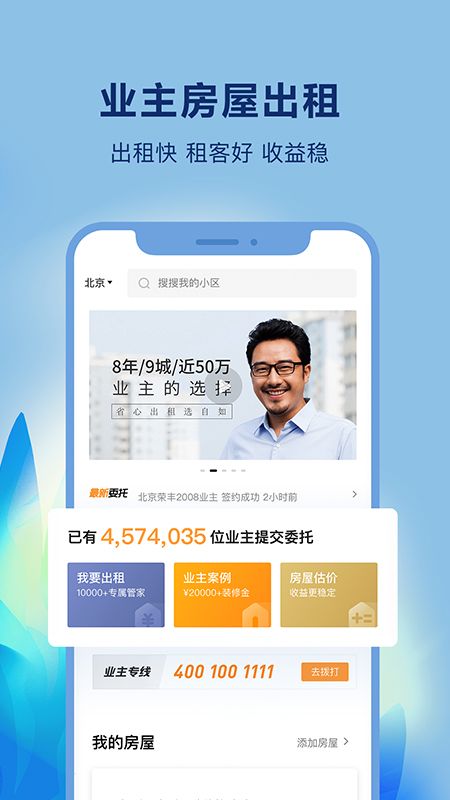 自如app图5