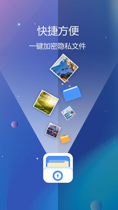 隐私文件保险箱app图2