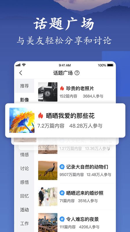 美篇app图4